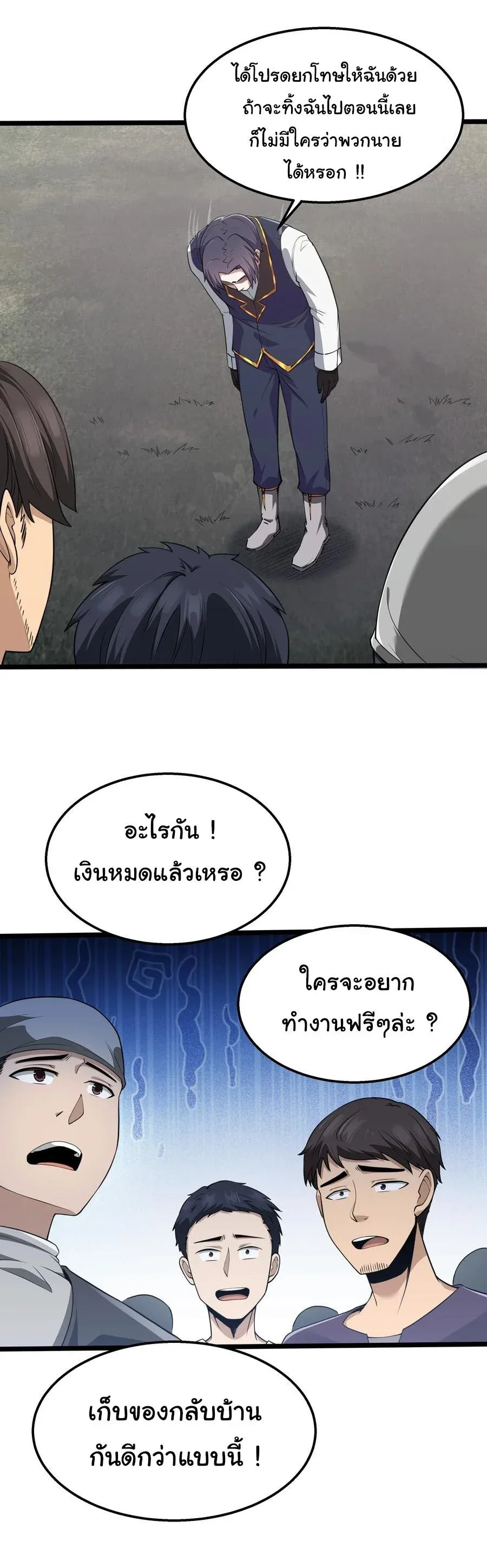 This Hero is a Money Supremacist ผู้กล้าอย่างข้าจะพิชิตโลกาด้วยเงิน ตอนที่ 35 หน้า 16