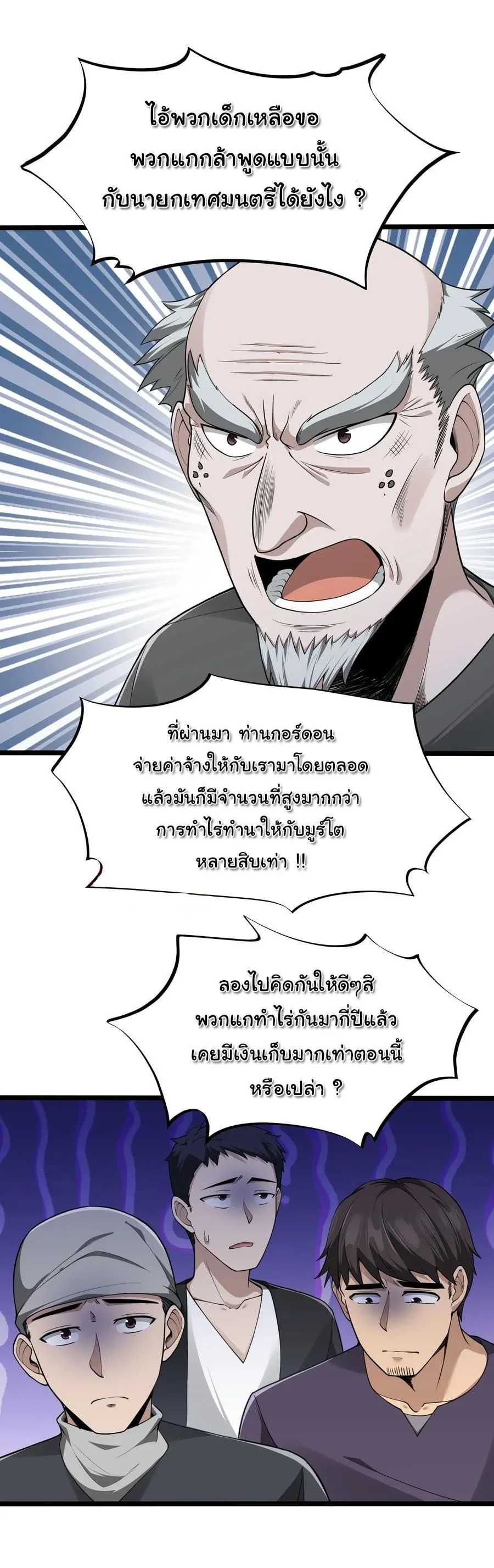 This Hero is a Money Supremacist ผู้กล้าอย่างข้าจะพิชิตโลกาด้วยเงิน ตอนที่ 35 หน้า 17