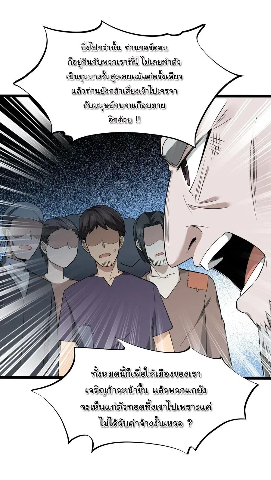 This Hero is a Money Supremacist ผู้กล้าอย่างข้าจะพิชิตโลกาด้วยเงิน ตอนที่ 35 หน้า 18