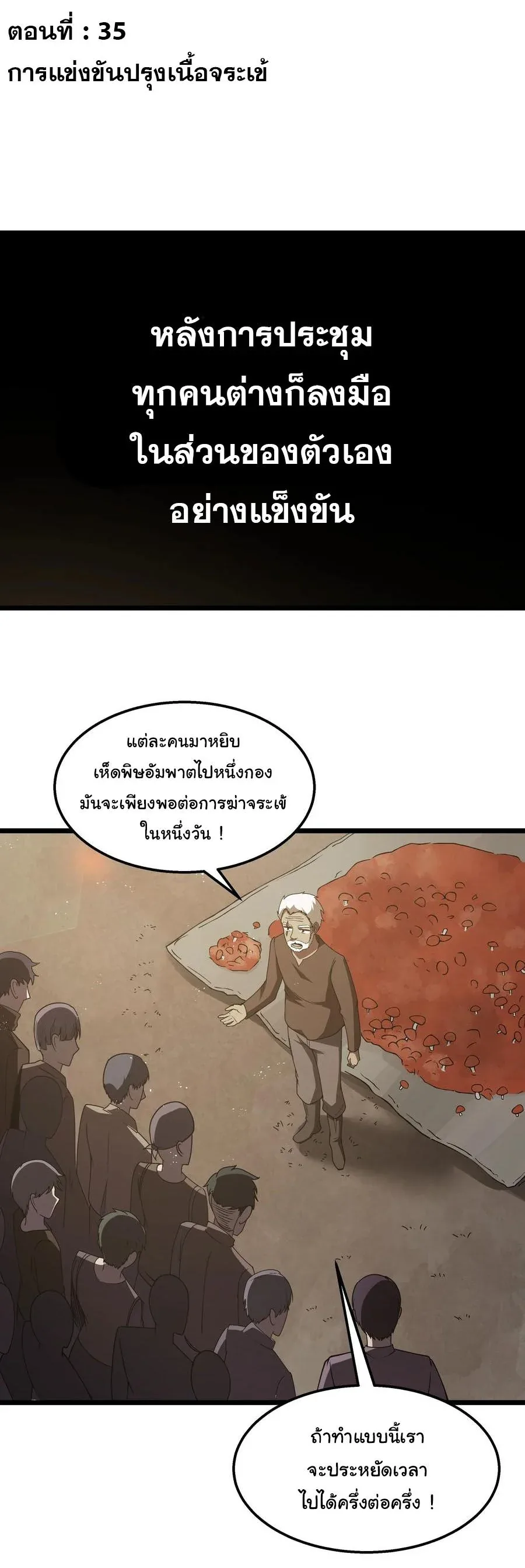 This Hero is a Money Supremacist ผู้กล้าอย่างข้าจะพิชิตโลกาด้วยเงิน ตอนที่ 35 หน้า 2