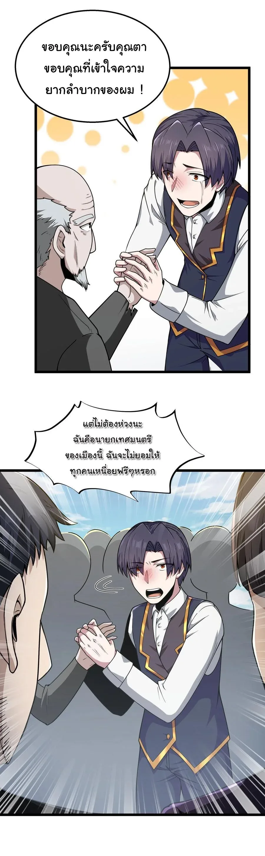 This Hero is a Money Supremacist ผู้กล้าอย่างข้าจะพิชิตโลกาด้วยเงิน ตอนที่ 35 หน้า 20