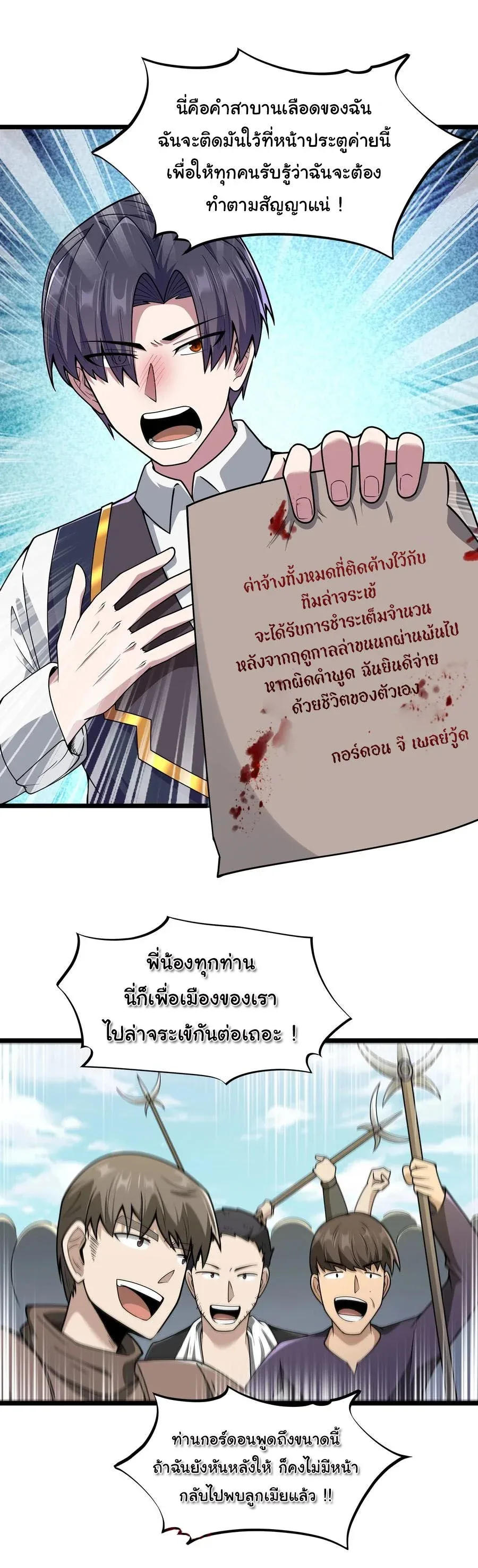 This Hero is a Money Supremacist ผู้กล้าอย่างข้าจะพิชิตโลกาด้วยเงิน ตอนที่ 35 หน้า 22