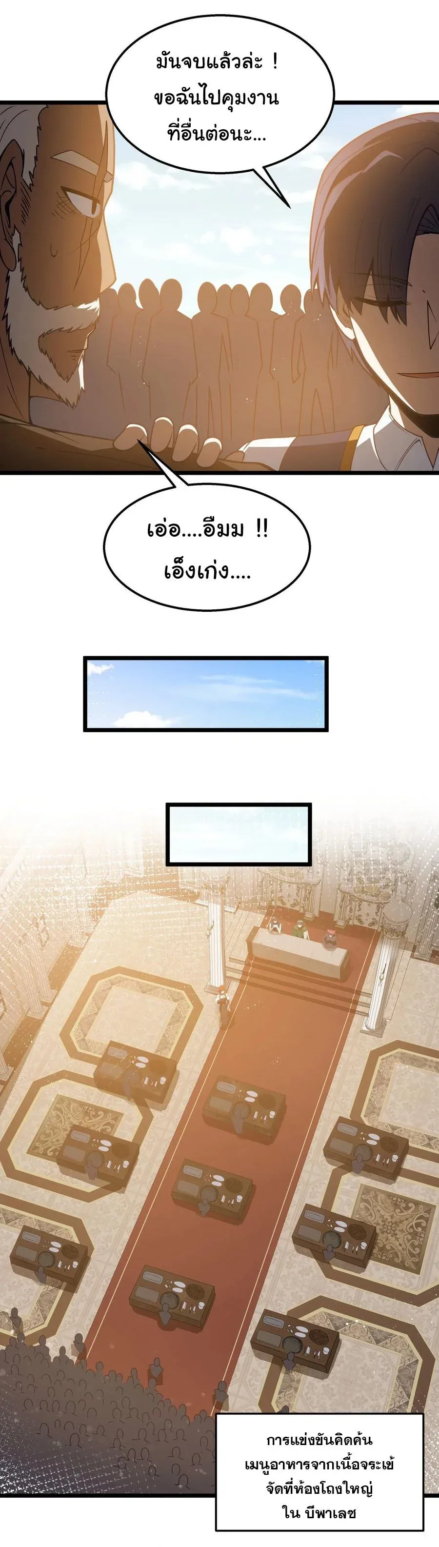 This Hero is a Money Supremacist ผู้กล้าอย่างข้าจะพิชิตโลกาด้วยเงิน ตอนที่ 35 หน้า 23