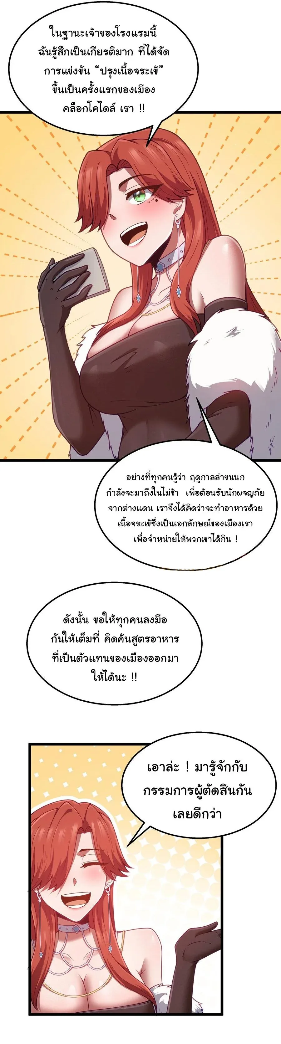 This Hero is a Money Supremacist ผู้กล้าอย่างข้าจะพิชิตโลกาด้วยเงิน ตอนที่ 35 หน้า 24