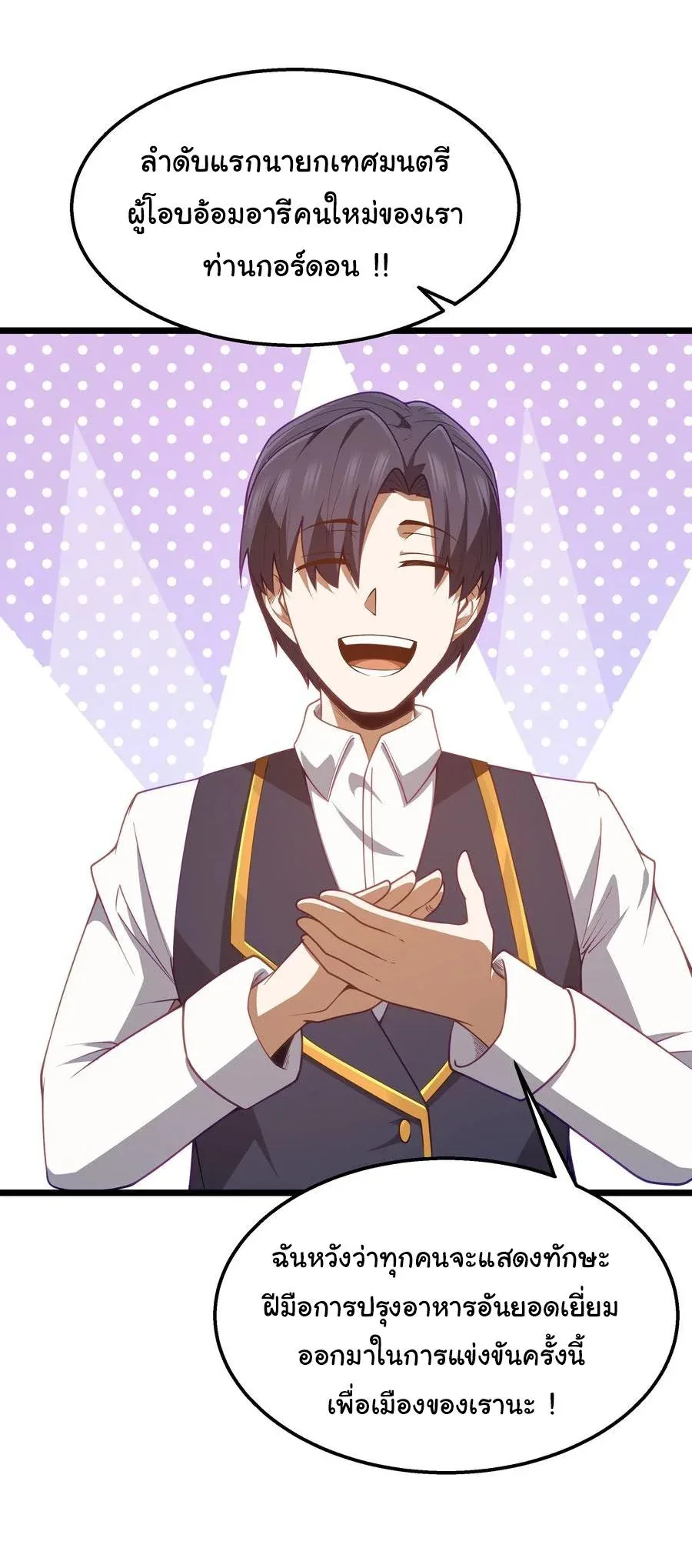 This Hero is a Money Supremacist ผู้กล้าอย่างข้าจะพิชิตโลกาด้วยเงิน ตอนที่ 35 หน้า 25