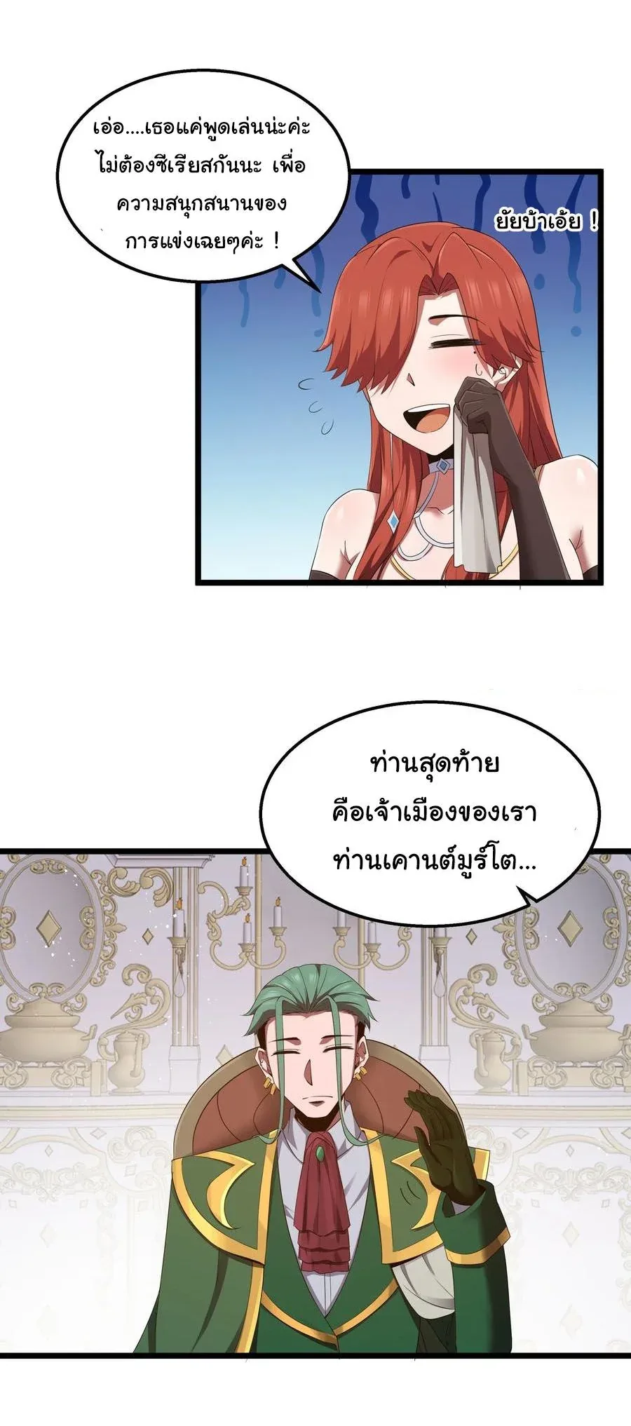 This Hero is a Money Supremacist ผู้กล้าอย่างข้าจะพิชิตโลกาด้วยเงิน ตอนที่ 35 หน้า 27