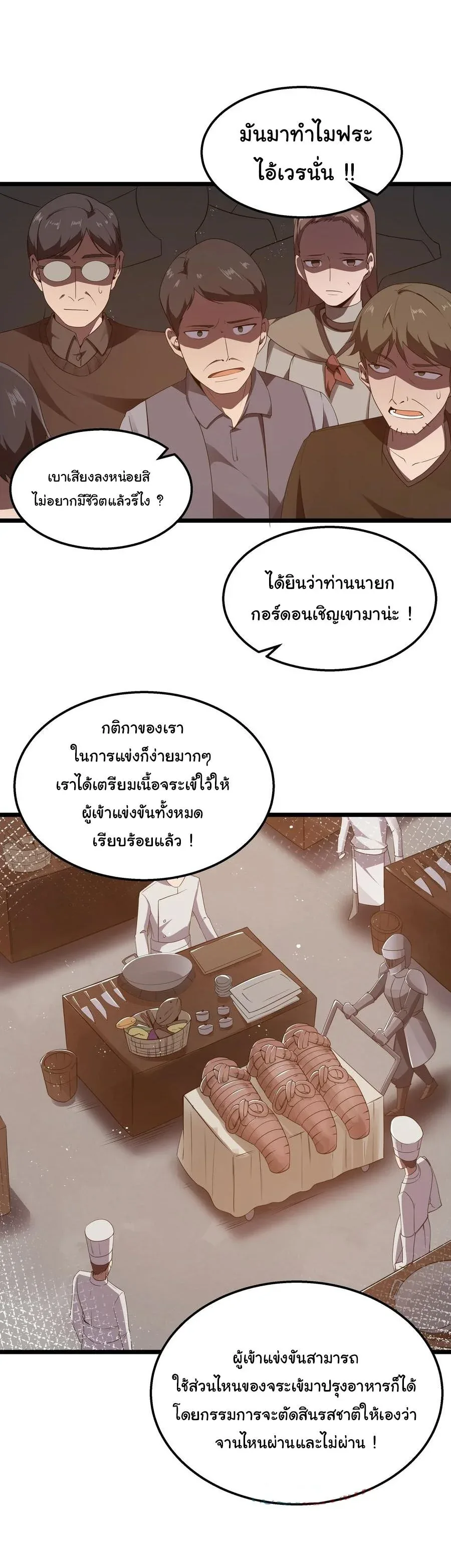 This Hero is a Money Supremacist ผู้กล้าอย่างข้าจะพิชิตโลกาด้วยเงิน ตอนที่ 35 หน้า 28