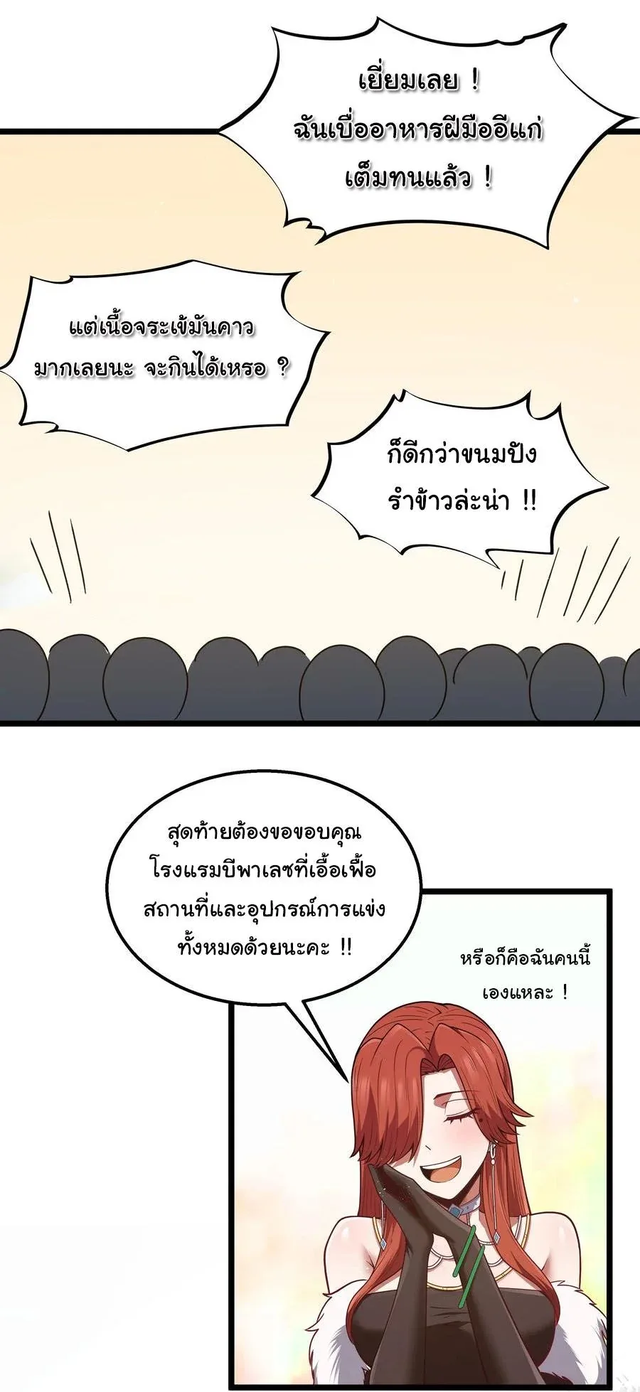 This Hero is a Money Supremacist ผู้กล้าอย่างข้าจะพิชิตโลกาด้วยเงิน ตอนที่ 35 หน้า 31