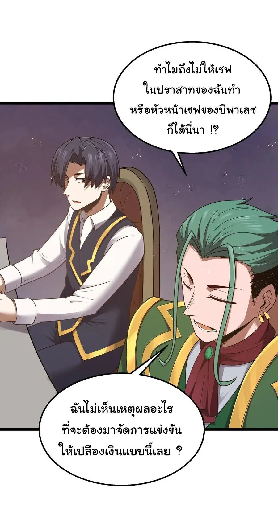 This Hero is a Money Supremacist ผู้กล้าอย่างข้าจะพิชิตโลกาด้วยเงิน ตอนที่ 35 หน้า 33