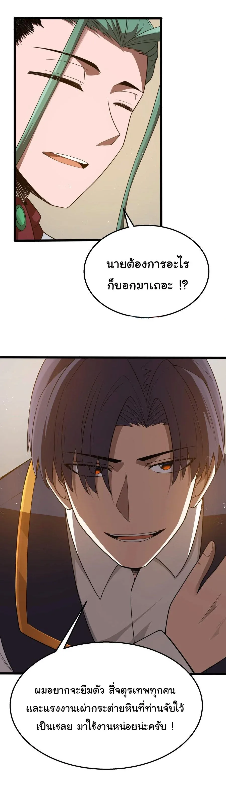 This Hero is a Money Supremacist ผู้กล้าอย่างข้าจะพิชิตโลกาด้วยเงิน ตอนที่ 35 หน้า 36