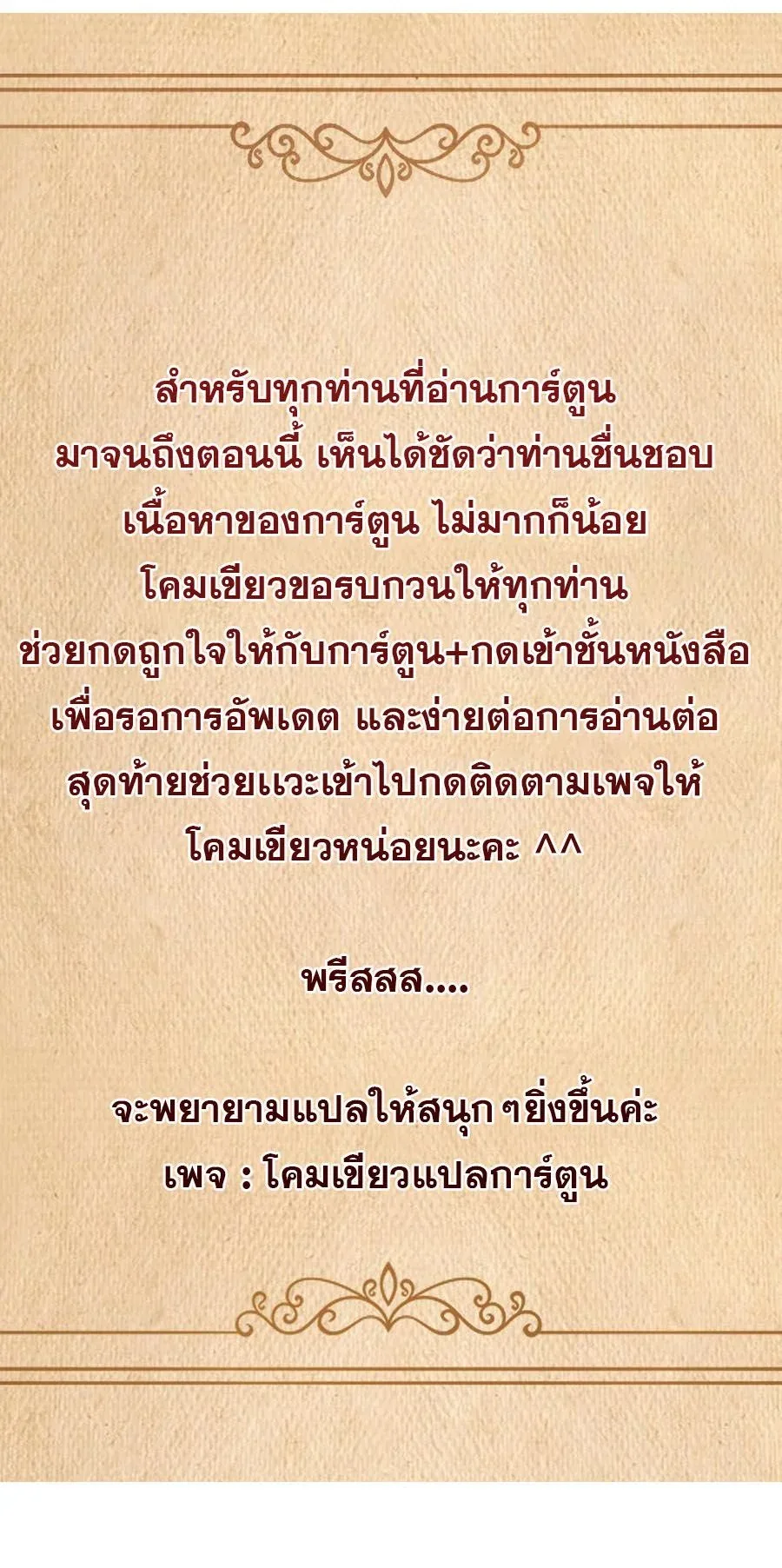 This Hero is a Money Supremacist ผู้กล้าอย่างข้าจะพิชิตโลกาด้วยเงิน ตอนที่ 35 หน้า 37