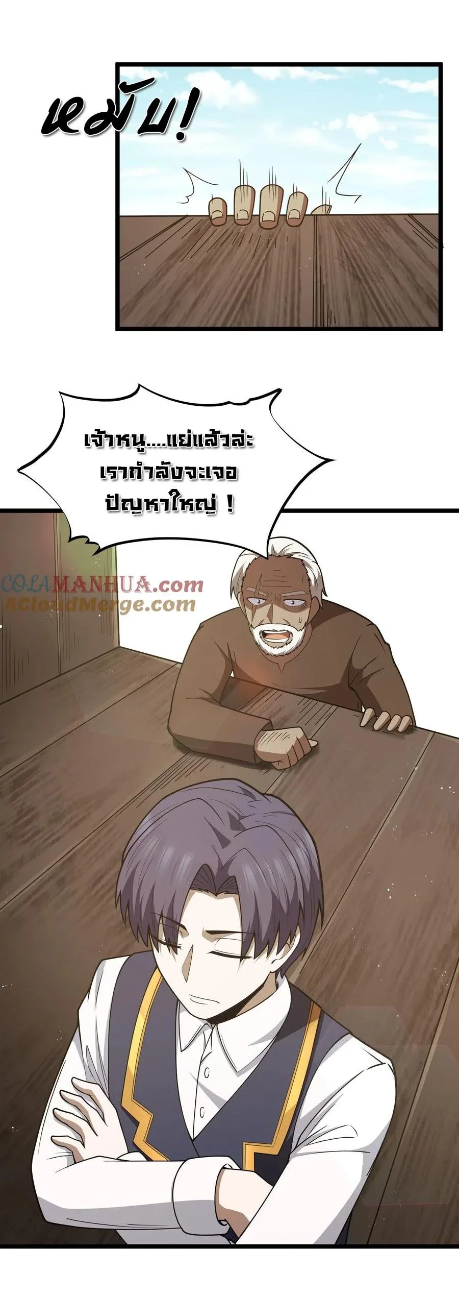 This Hero is a Money Supremacist ผู้กล้าอย่างข้าจะพิชิตโลกาด้วยเงิน ตอนที่ 35 หน้า 7