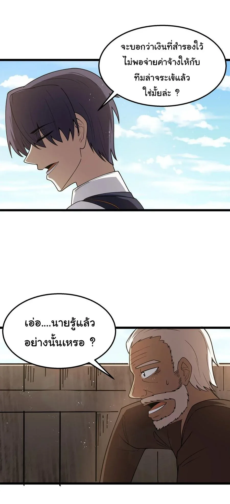 This Hero is a Money Supremacist ผู้กล้าอย่างข้าจะพิชิตโลกาด้วยเงิน ตอนที่ 35 หน้า 8