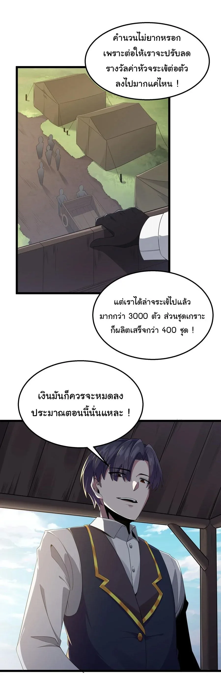 This Hero is a Money Supremacist ผู้กล้าอย่างข้าจะพิชิตโลกาด้วยเงิน ตอนที่ 35 หน้า 9