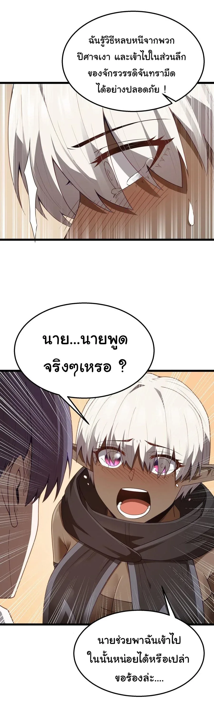 This Hero is a Money Supremacist ผู้กล้าอย่างข้าจะพิชิตโลกาด้วยเงิน ตอนที่ 38 หน้า 12