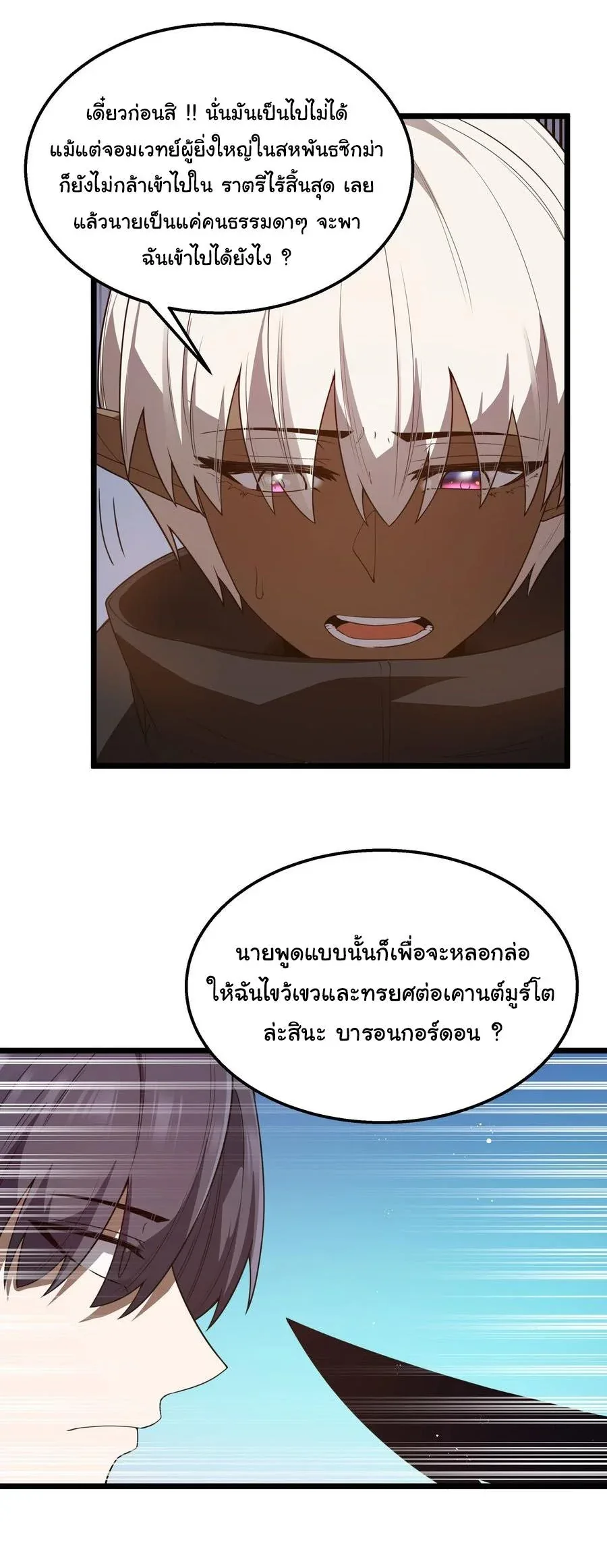 This Hero is a Money Supremacist ผู้กล้าอย่างข้าจะพิชิตโลกาด้วยเงิน ตอนที่ 38 หน้า 13