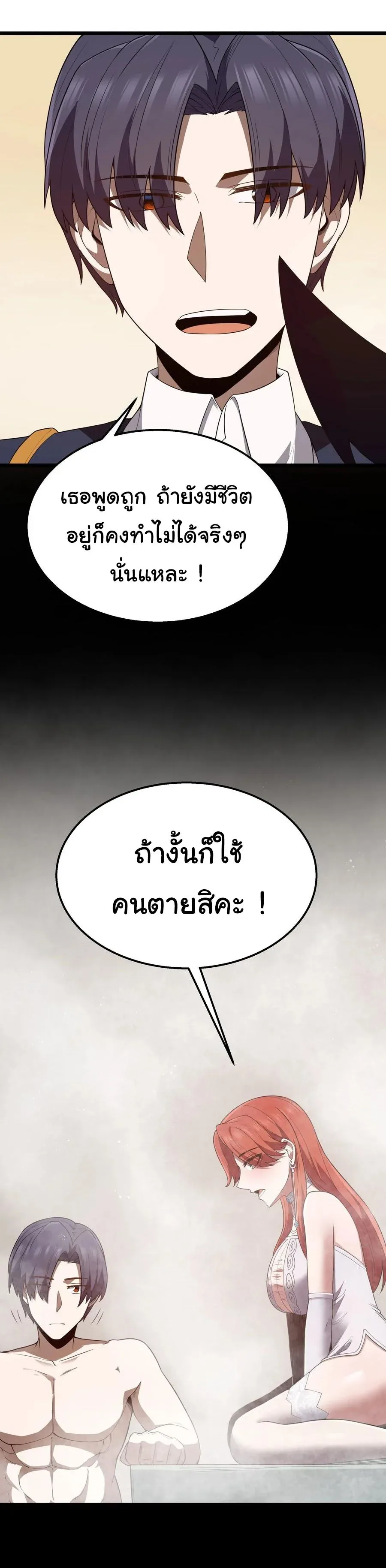 This Hero is a Money Supremacist ผู้กล้าอย่างข้าจะพิชิตโลกาด้วยเงิน ตอนที่ 38 หน้า 15
