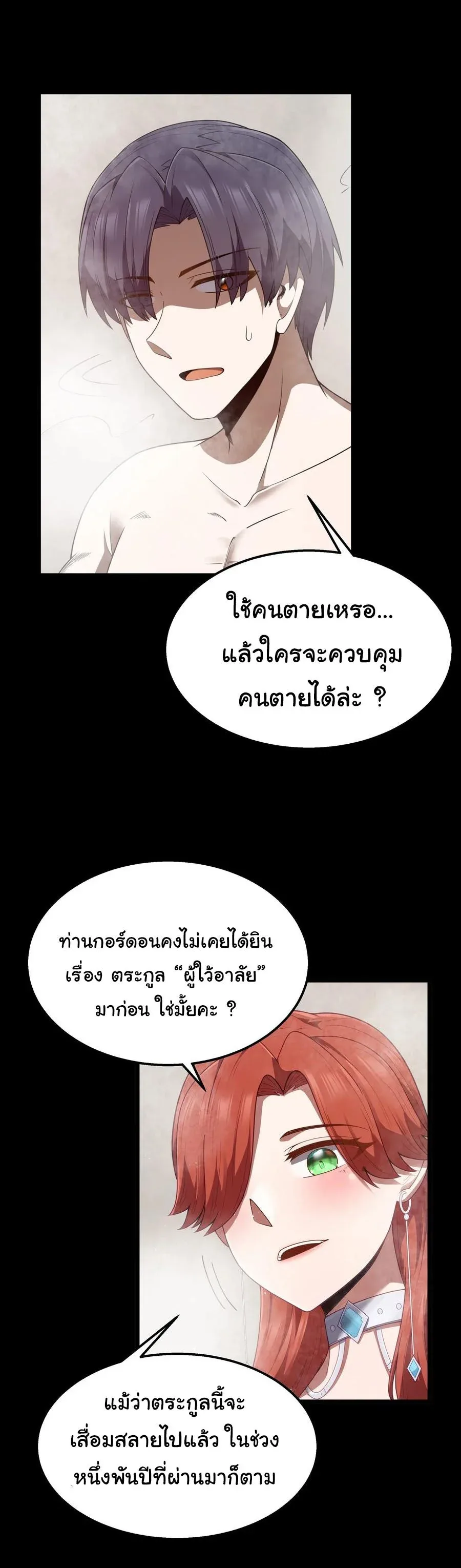 This Hero is a Money Supremacist ผู้กล้าอย่างข้าจะพิชิตโลกาด้วยเงิน ตอนที่ 38 หน้า 16