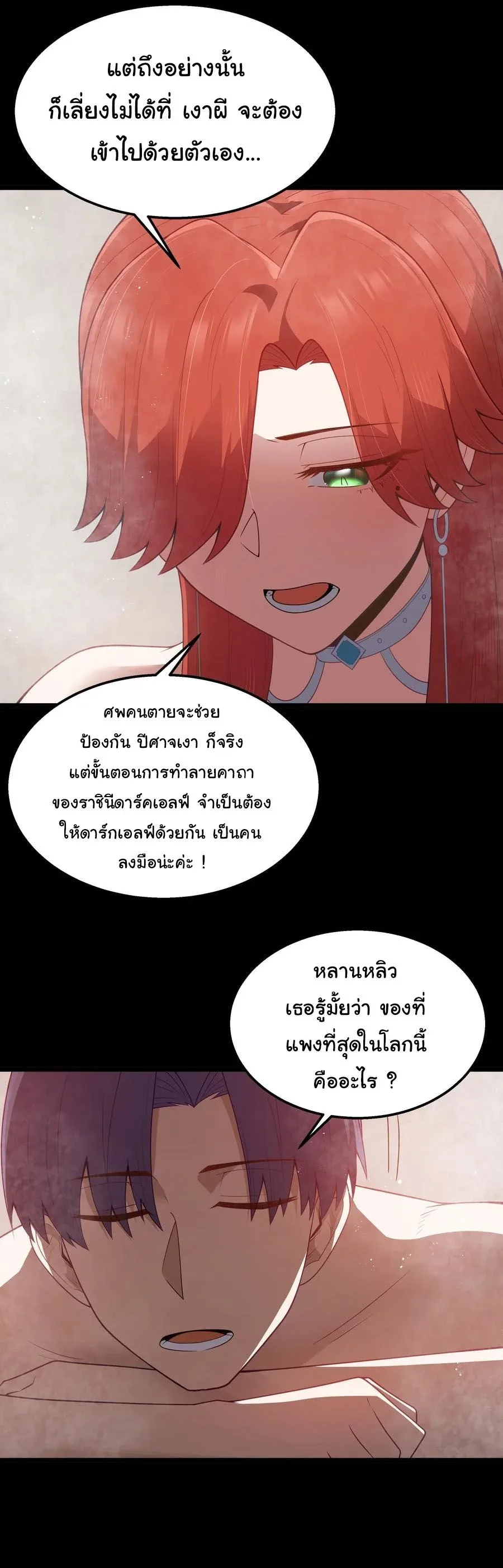 This Hero is a Money Supremacist ผู้กล้าอย่างข้าจะพิชิตโลกาด้วยเงิน ตอนที่ 38 หน้า 18