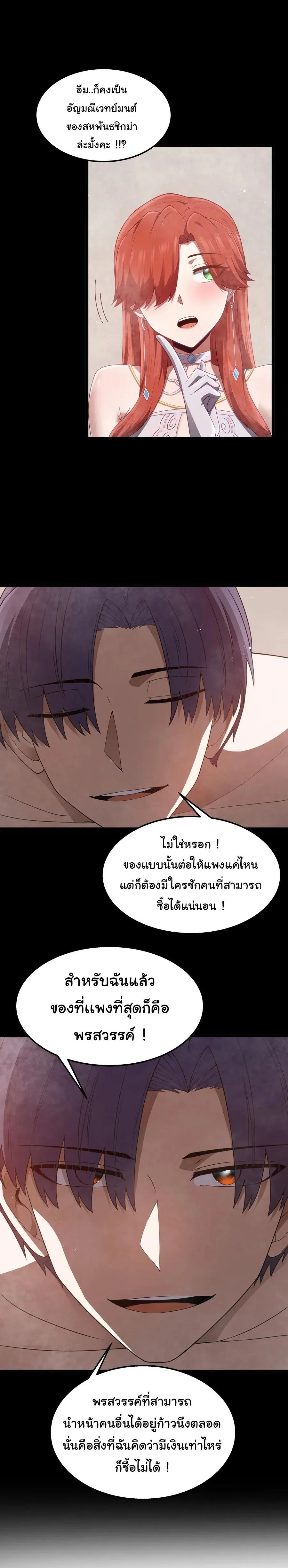 This Hero is a Money Supremacist ผู้กล้าอย่างข้าจะพิชิตโลกาด้วยเงิน ตอนที่ 38 หน้า 19