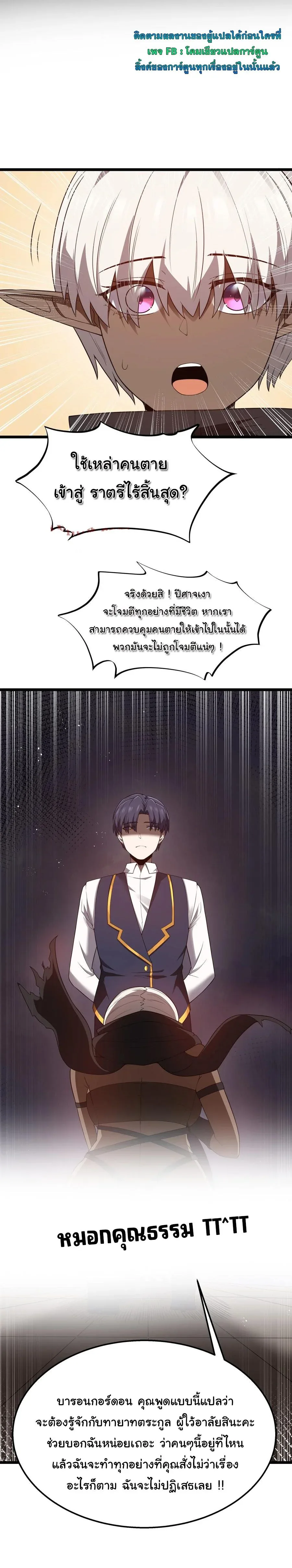This Hero is a Money Supremacist ผู้กล้าอย่างข้าจะพิชิตโลกาด้วยเงิน ตอนที่ 38 หน้า 20