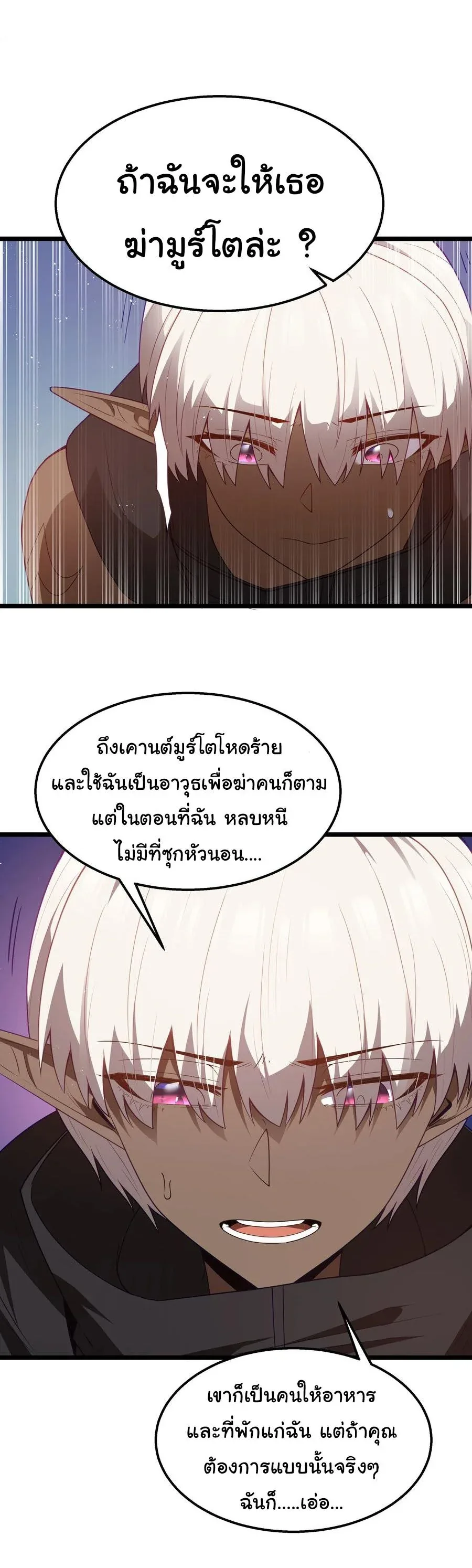 This Hero is a Money Supremacist ผู้กล้าอย่างข้าจะพิชิตโลกาด้วยเงิน ตอนที่ 38 หน้า 22
