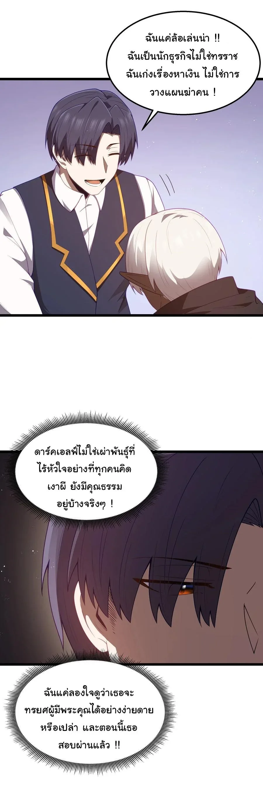 This Hero is a Money Supremacist ผู้กล้าอย่างข้าจะพิชิตโลกาด้วยเงิน ตอนที่ 38 หน้า 23