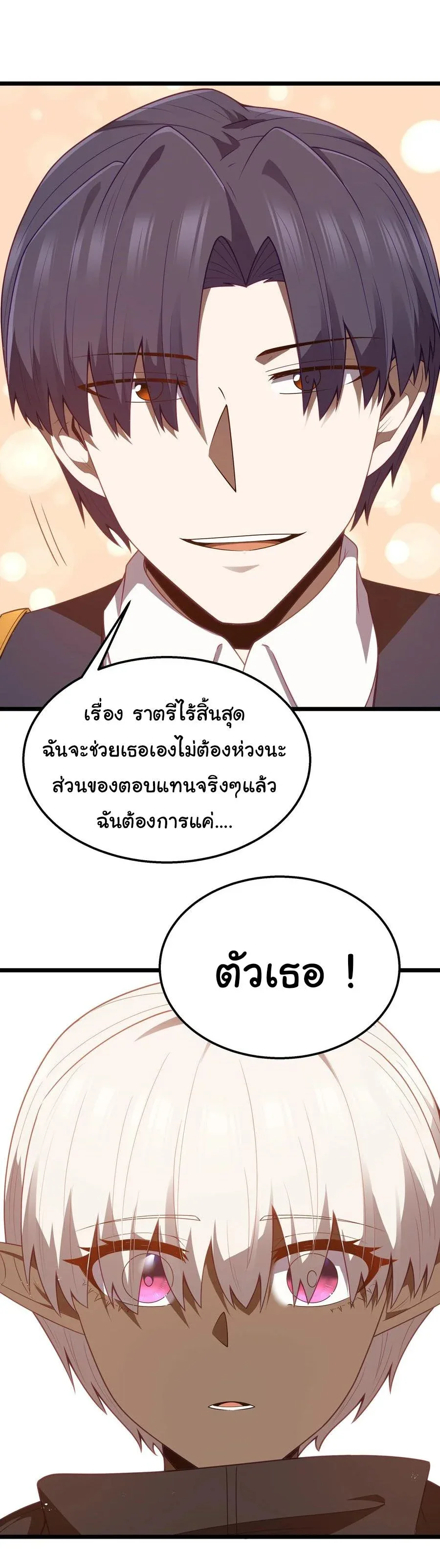 This Hero is a Money Supremacist ผู้กล้าอย่างข้าจะพิชิตโลกาด้วยเงิน ตอนที่ 38 หน้า 24