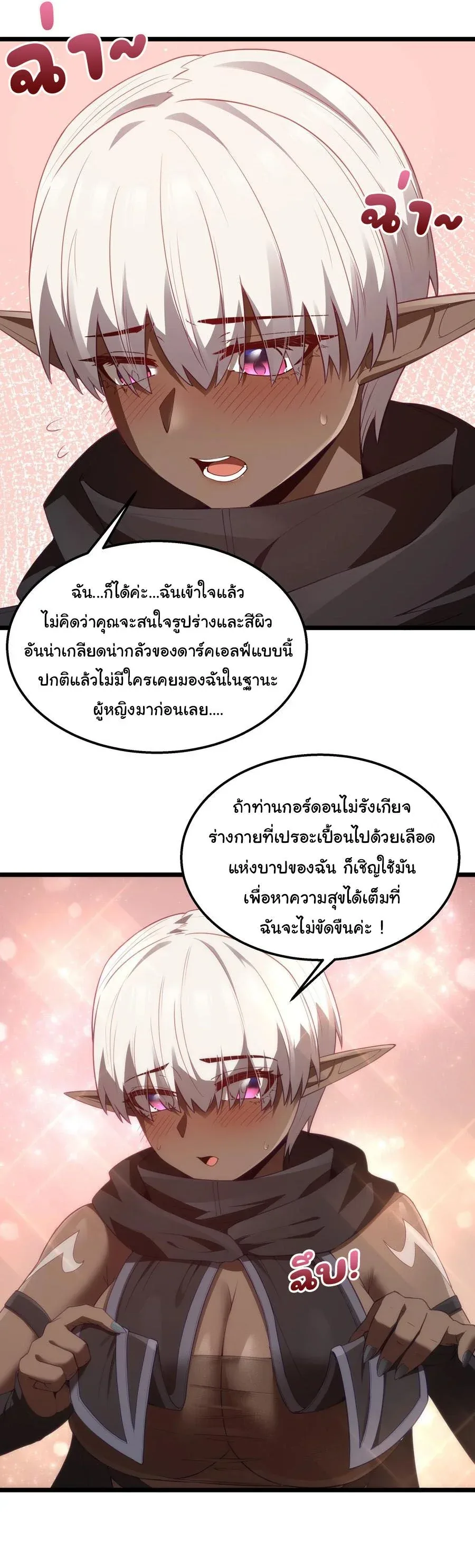This Hero is a Money Supremacist ผู้กล้าอย่างข้าจะพิชิตโลกาด้วยเงิน ตอนที่ 38 หน้า 25