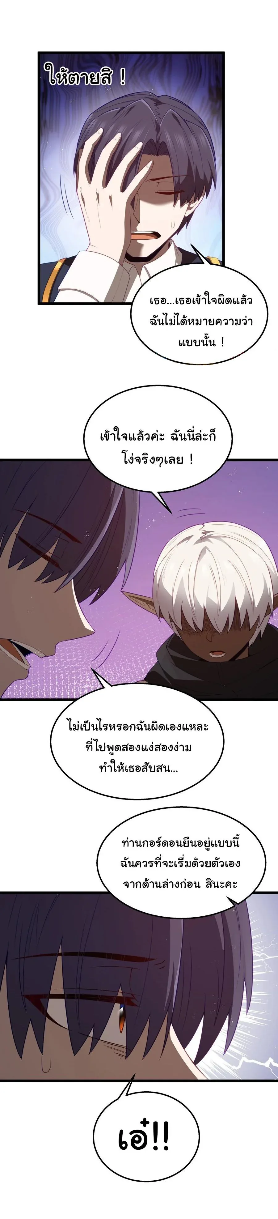 This Hero is a Money Supremacist ผู้กล้าอย่างข้าจะพิชิตโลกาด้วยเงิน ตอนที่ 38 หน้า 26