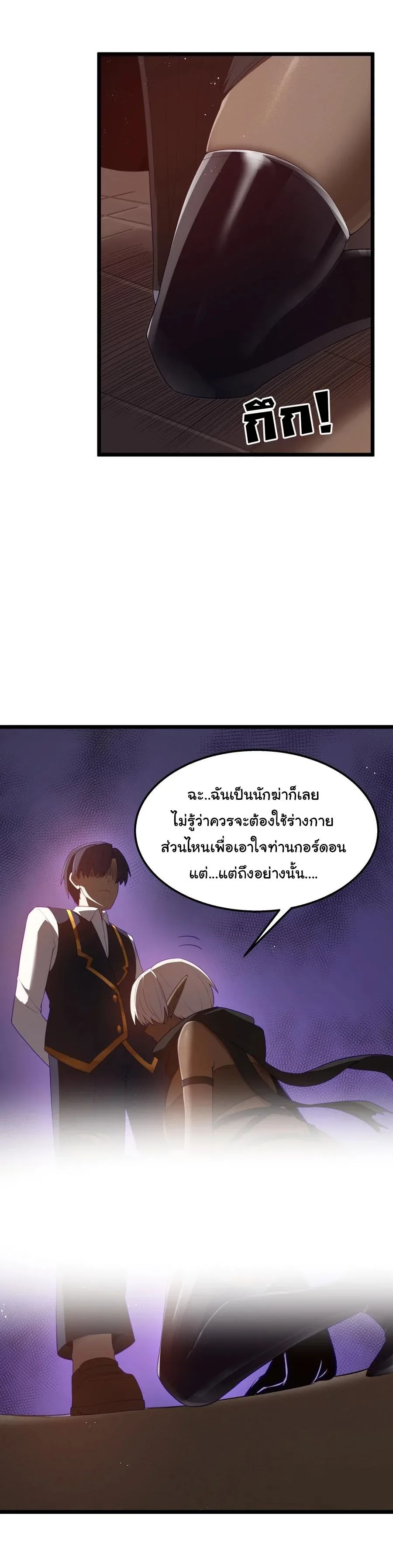 This Hero is a Money Supremacist ผู้กล้าอย่างข้าจะพิชิตโลกาด้วยเงิน ตอนที่ 38 หน้า 27