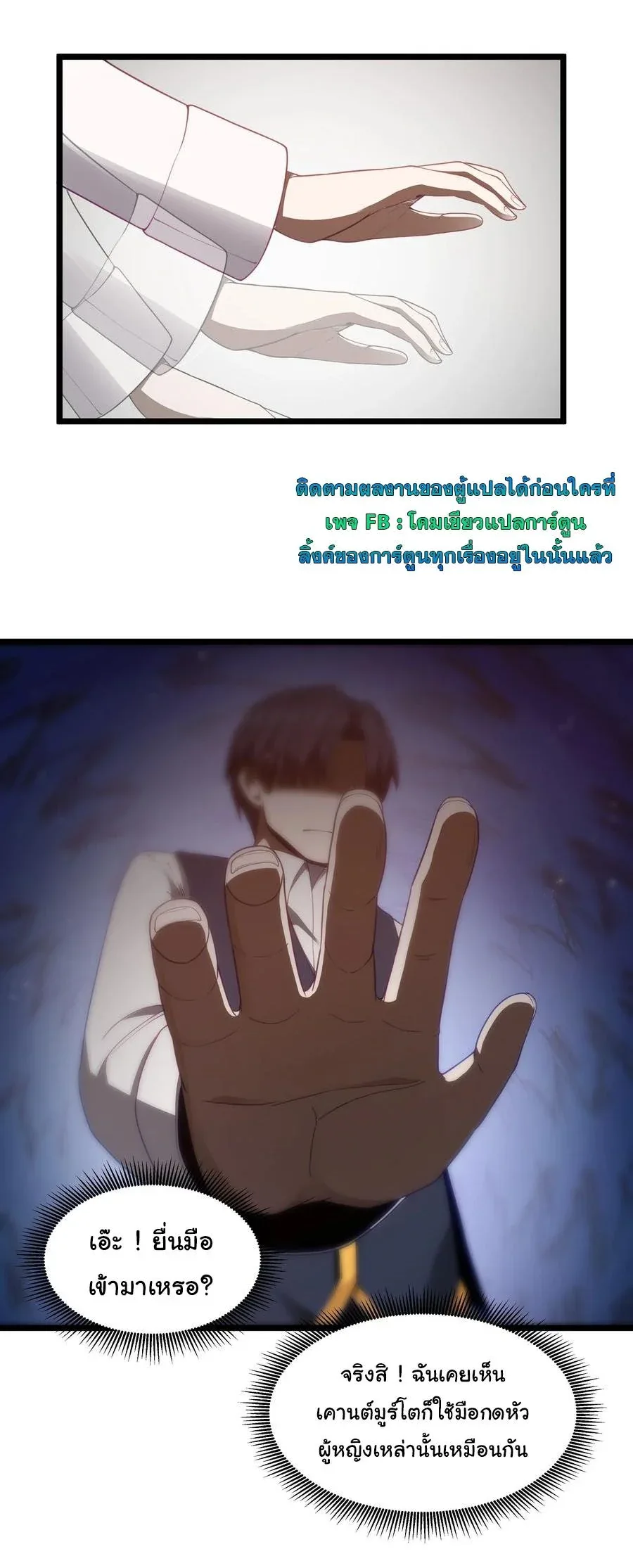 This Hero is a Money Supremacist ผู้กล้าอย่างข้าจะพิชิตโลกาด้วยเงิน ตอนที่ 38 หน้า 30