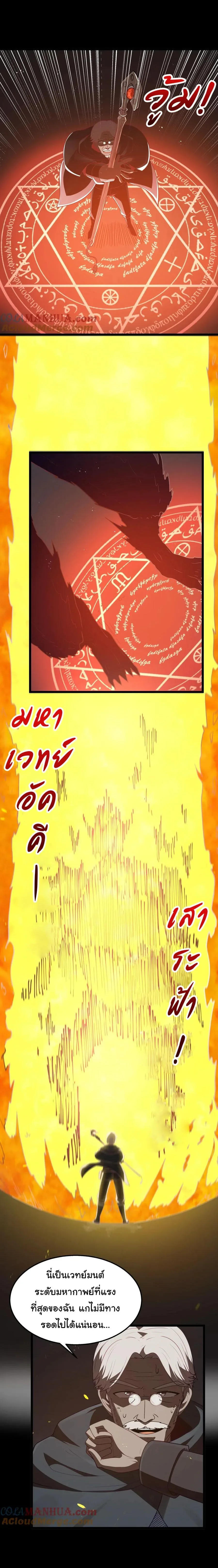 This Hero is a Money Supremacist ผู้กล้าอย่างข้าจะพิชิตโลกาด้วยเงิน ตอนที่ 38 หน้า 4