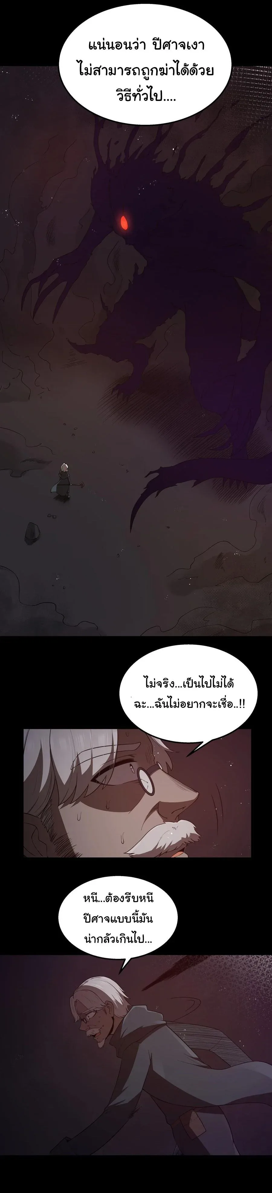 This Hero is a Money Supremacist ผู้กล้าอย่างข้าจะพิชิตโลกาด้วยเงิน ตอนที่ 38 หน้า 6
