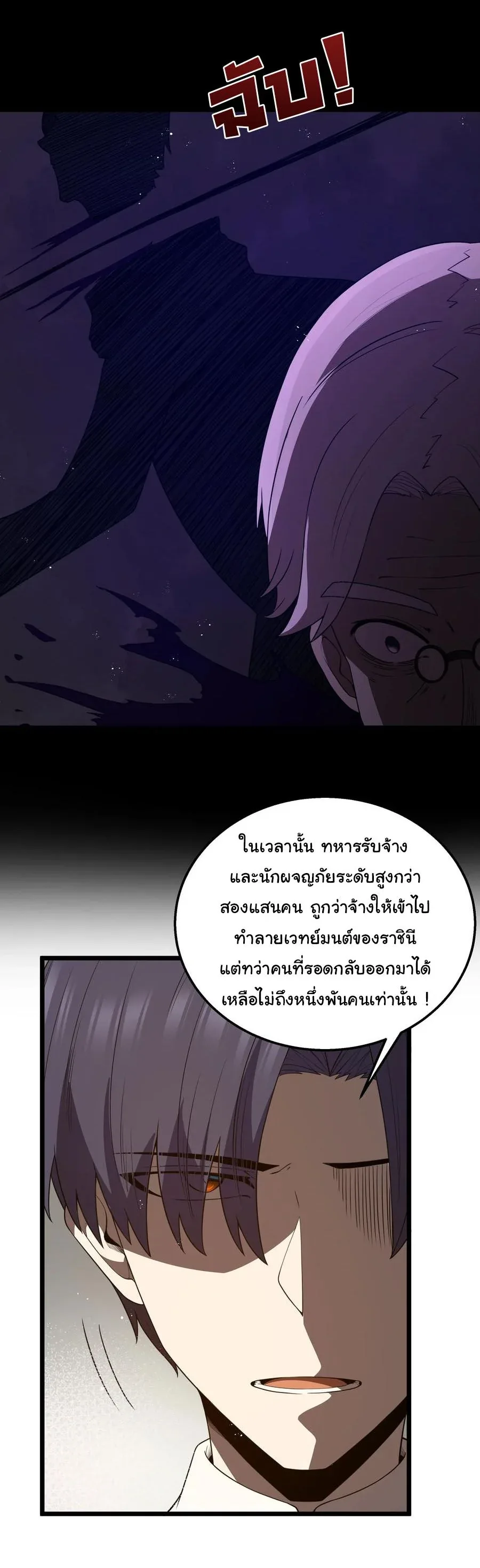 This Hero is a Money Supremacist ผู้กล้าอย่างข้าจะพิชิตโลกาด้วยเงิน ตอนที่ 38 หน้า 7