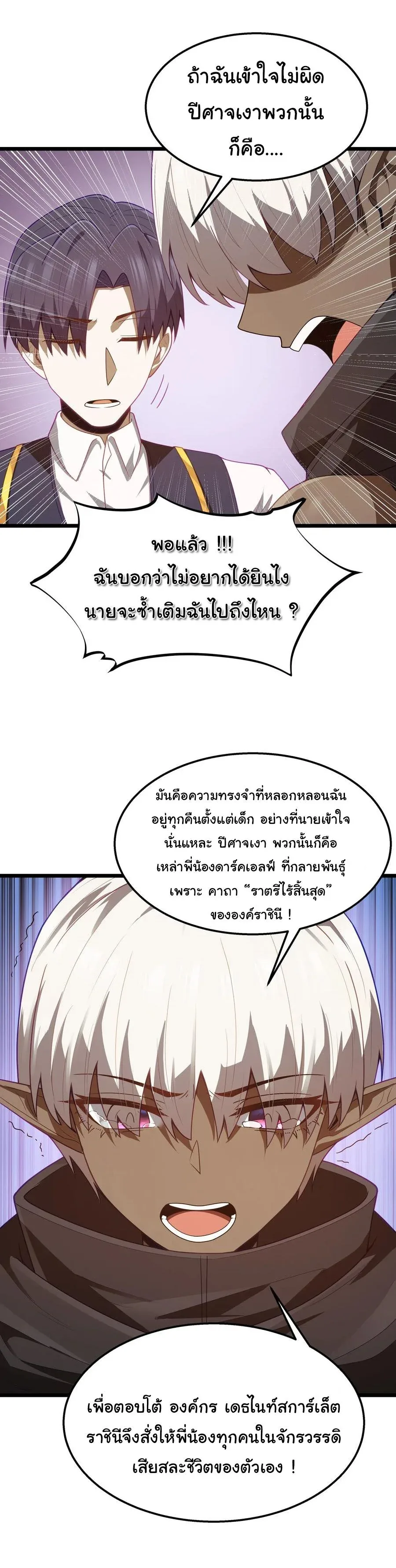 This Hero is a Money Supremacist ผู้กล้าอย่างข้าจะพิชิตโลกาด้วยเงิน ตอนที่ 38 หน้า 9