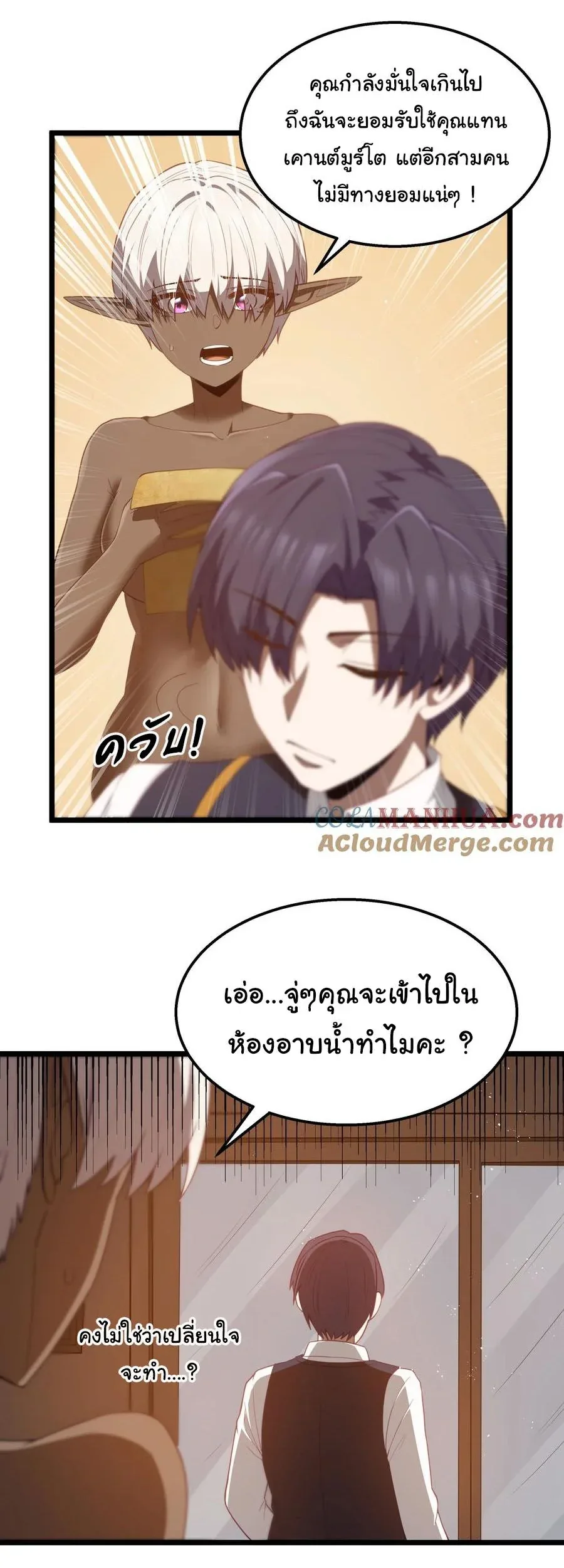 This Hero is a Money Supremacist ผู้กล้าอย่างข้าจะพิชิตโลกาด้วยเงิน ตอนที่ 39 หน้า 11