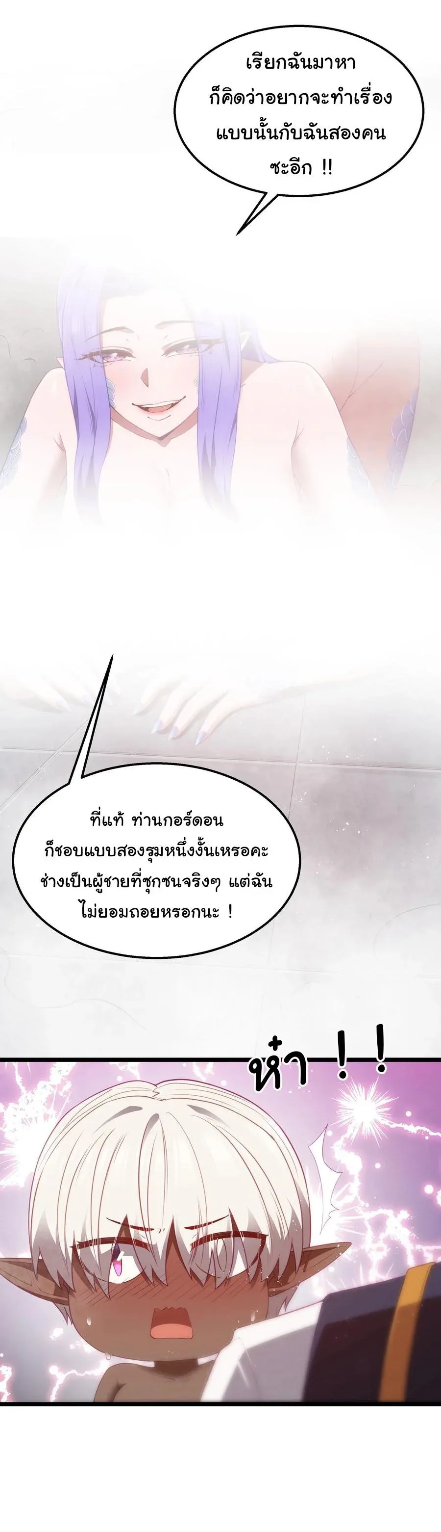 This Hero is a Money Supremacist ผู้กล้าอย่างข้าจะพิชิตโลกาด้วยเงิน ตอนที่ 39 หน้า 14