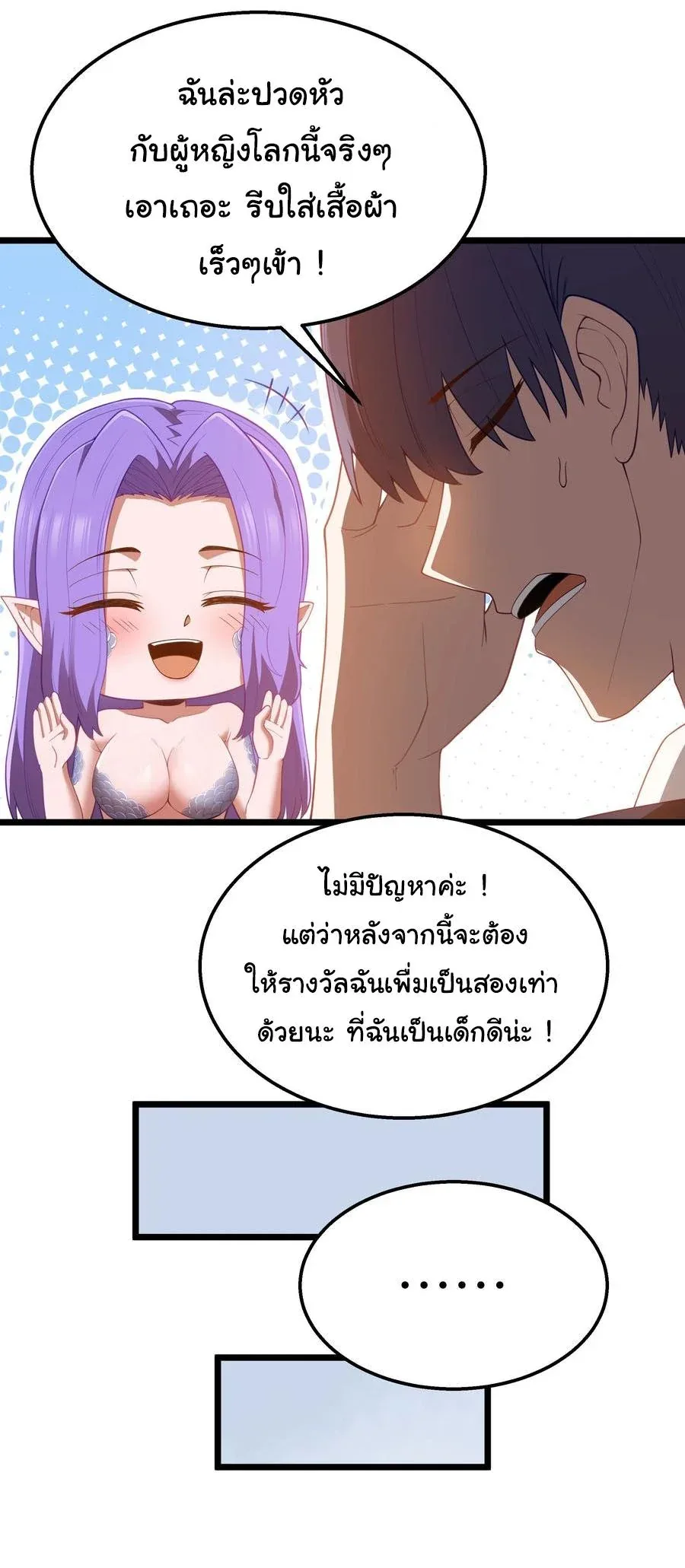 This Hero is a Money Supremacist ผู้กล้าอย่างข้าจะพิชิตโลกาด้วยเงิน ตอนที่ 39 หน้า 17