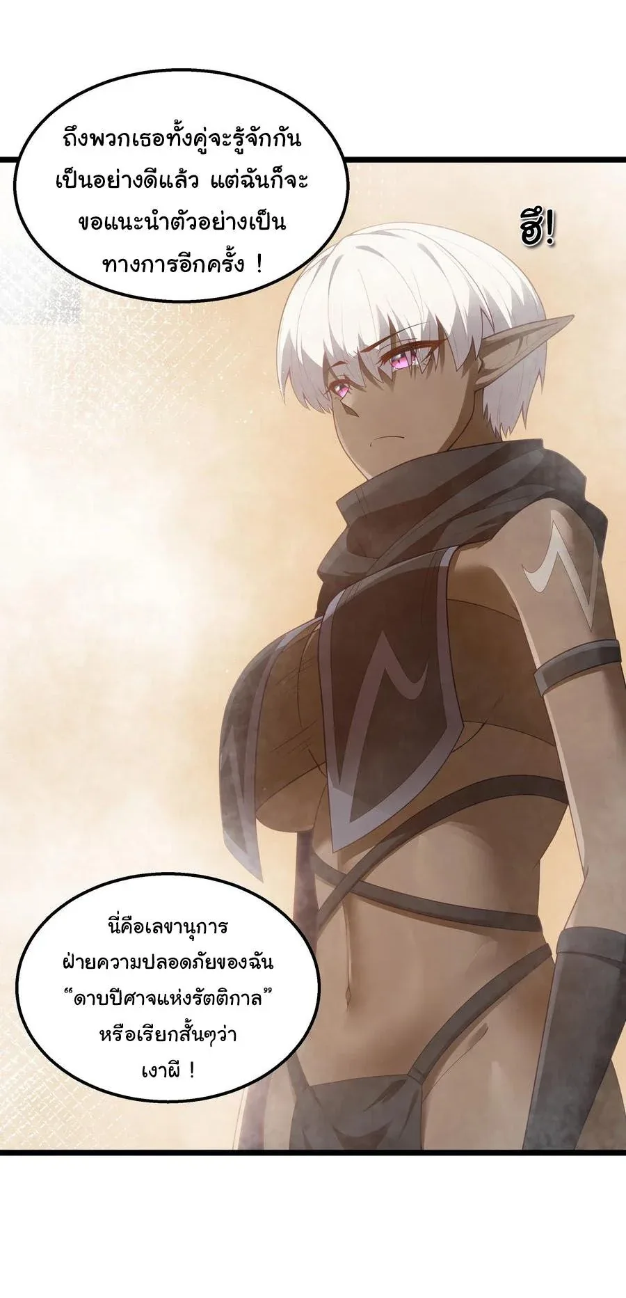 This Hero is a Money Supremacist ผู้กล้าอย่างข้าจะพิชิตโลกาด้วยเงิน ตอนที่ 39 หน้า 18