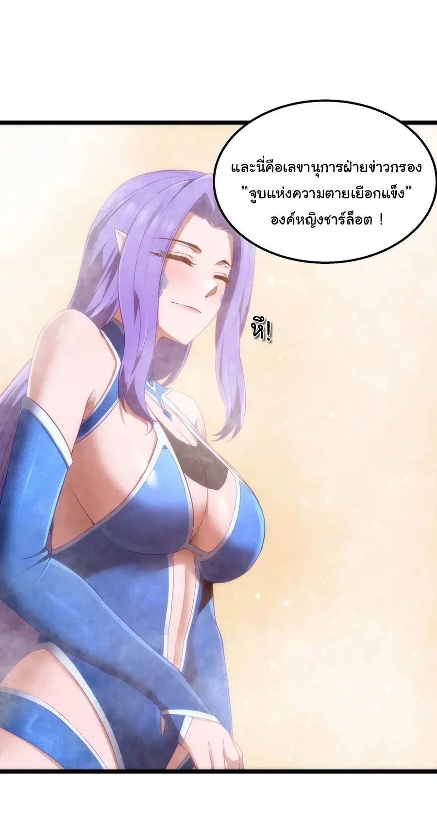 This Hero is a Money Supremacist ผู้กล้าอย่างข้าจะพิชิตโลกาด้วยเงิน ตอนที่ 39 หน้า 19