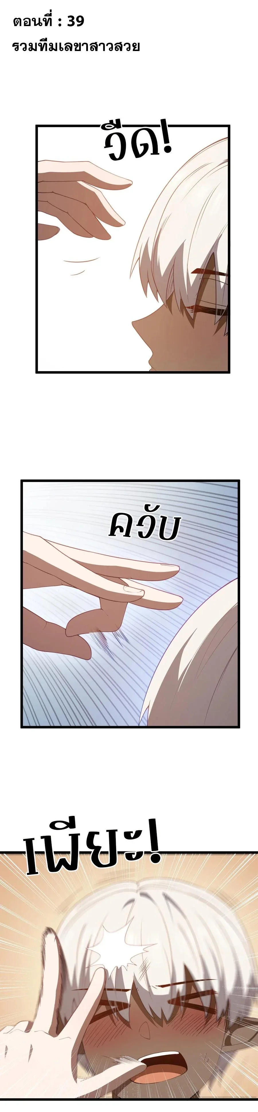 This Hero is a Money Supremacist ผู้กล้าอย่างข้าจะพิชิตโลกาด้วยเงิน ตอนที่ 39 หน้า 2