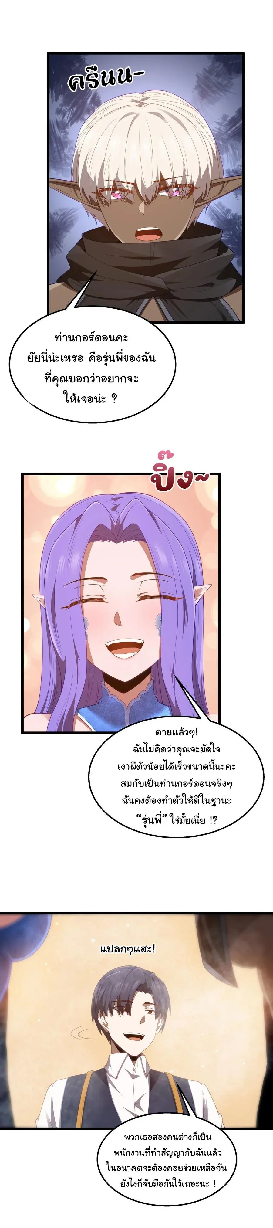 This Hero is a Money Supremacist ผู้กล้าอย่างข้าจะพิชิตโลกาด้วยเงิน ตอนที่ 39 หน้า 20