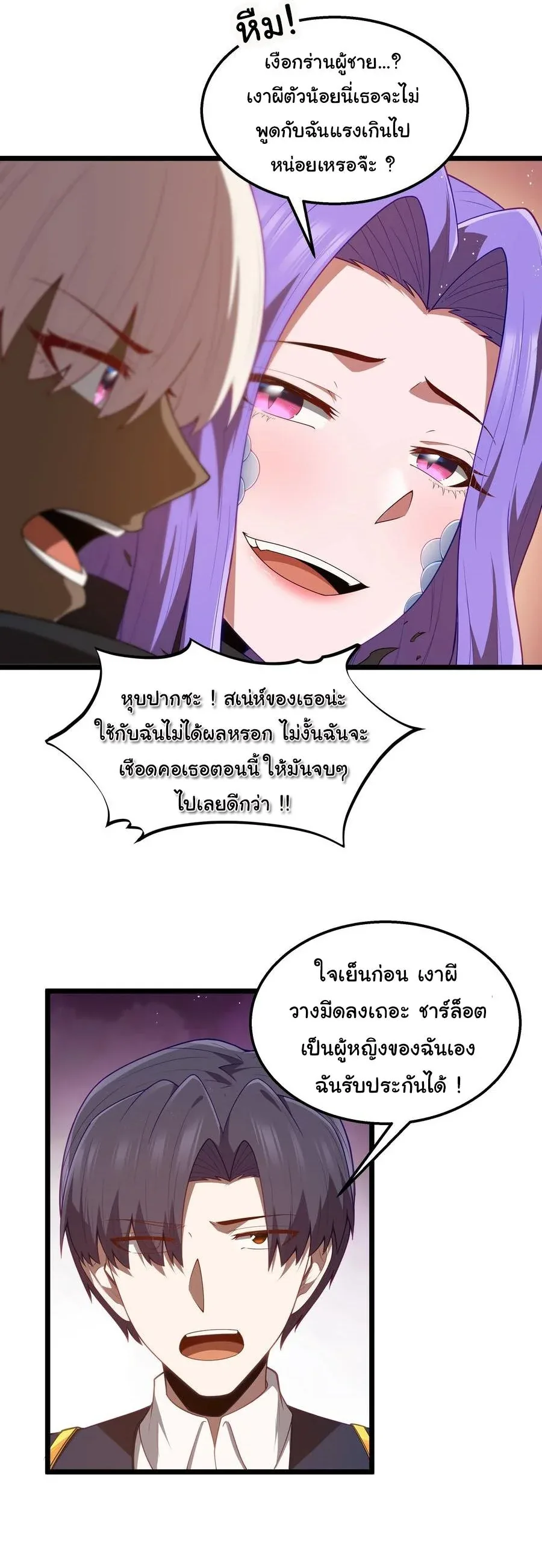 This Hero is a Money Supremacist ผู้กล้าอย่างข้าจะพิชิตโลกาด้วยเงิน ตอนที่ 39 หน้า 24