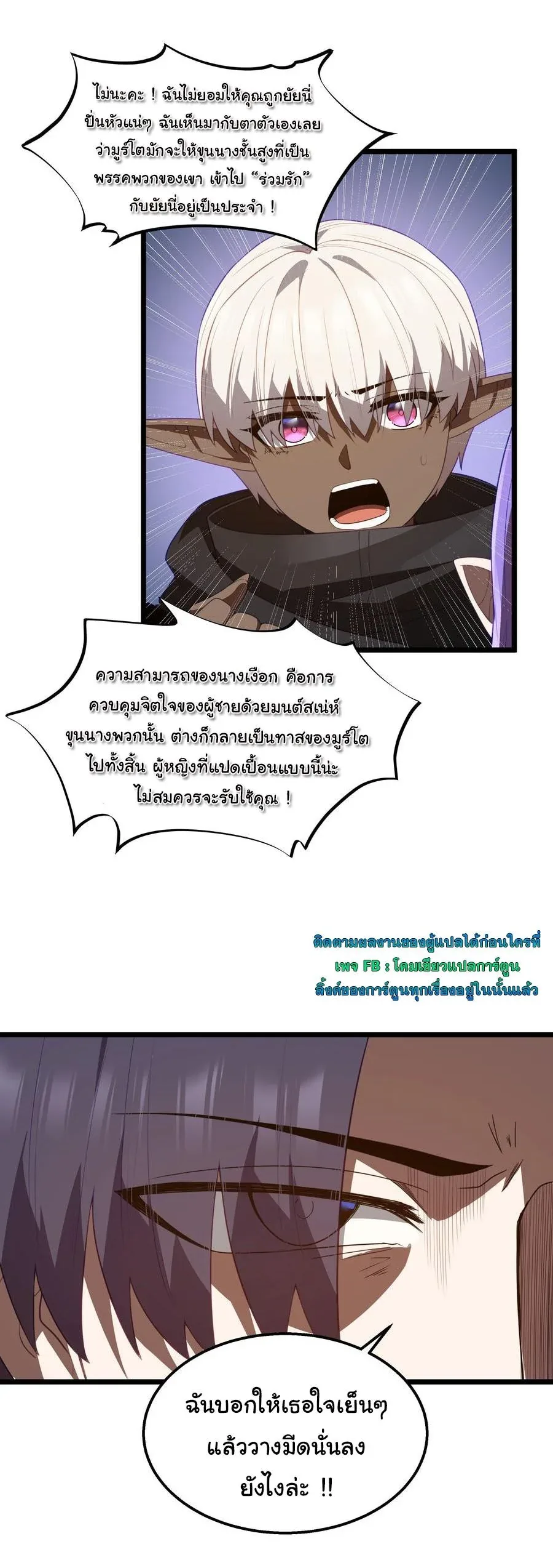 This Hero is a Money Supremacist ผู้กล้าอย่างข้าจะพิชิตโลกาด้วยเงิน ตอนที่ 39 หน้า 25
