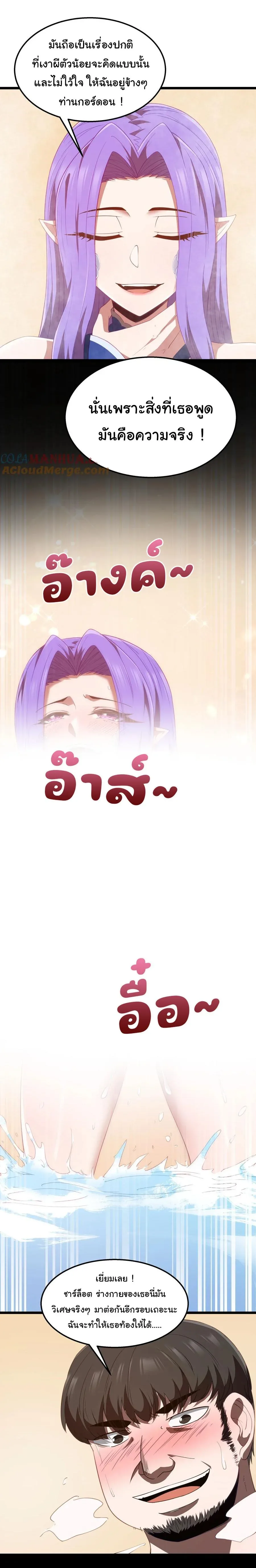 This Hero is a Money Supremacist ผู้กล้าอย่างข้าจะพิชิตโลกาด้วยเงิน ตอนที่ 39 หน้า 27