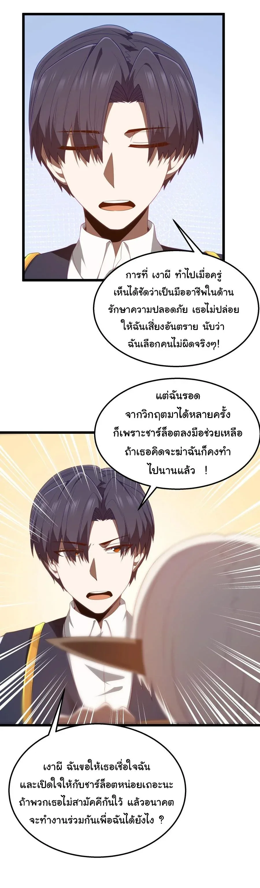 This Hero is a Money Supremacist ผู้กล้าอย่างข้าจะพิชิตโลกาด้วยเงิน ตอนที่ 39 หน้า 29