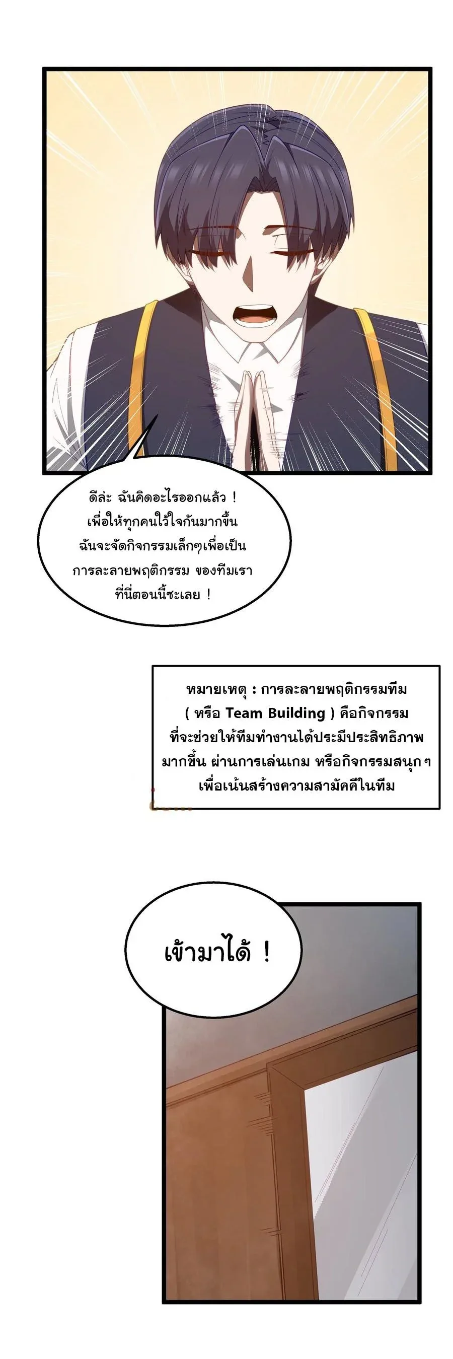 This Hero is a Money Supremacist ผู้กล้าอย่างข้าจะพิชิตโลกาด้วยเงิน ตอนที่ 39 หน้า 30