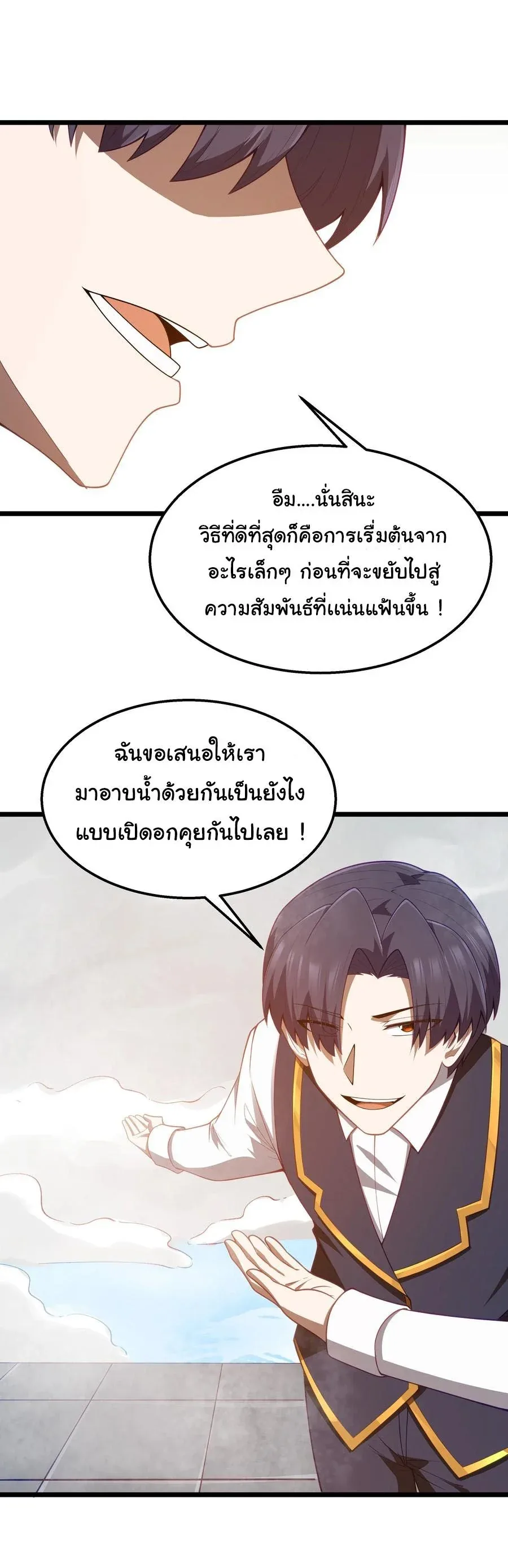 This Hero is a Money Supremacist ผู้กล้าอย่างข้าจะพิชิตโลกาด้วยเงิน ตอนที่ 39 หน้า 33