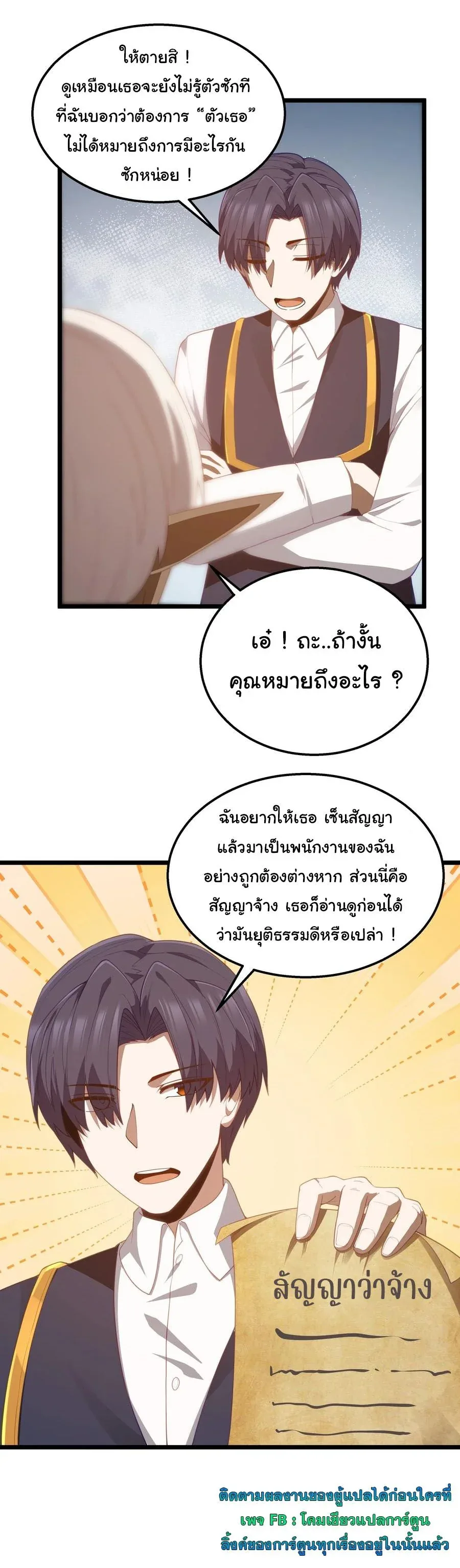 This Hero is a Money Supremacist ผู้กล้าอย่างข้าจะพิชิตโลกาด้วยเงิน ตอนที่ 39 หน้า 4